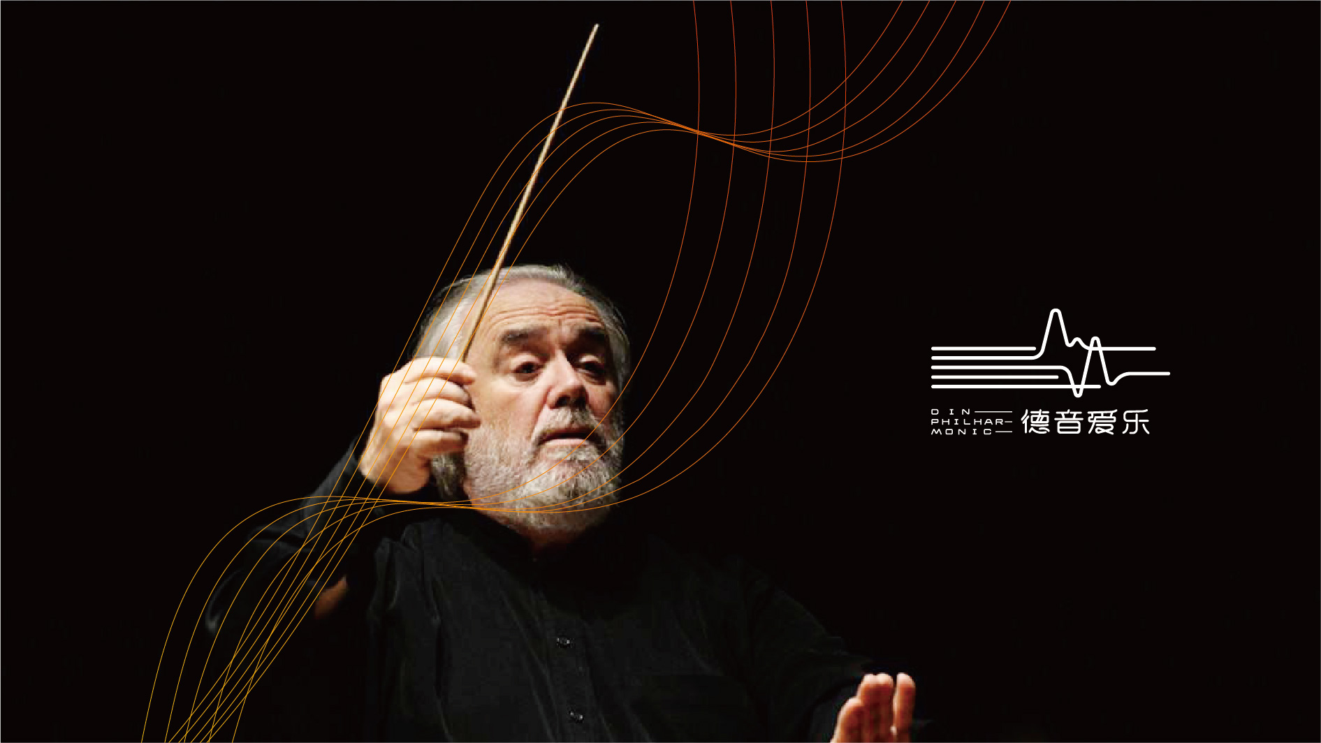 秦皇岛爱乐团品牌VI形象设计