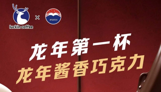 秦皇岛瑞幸茅台再联名